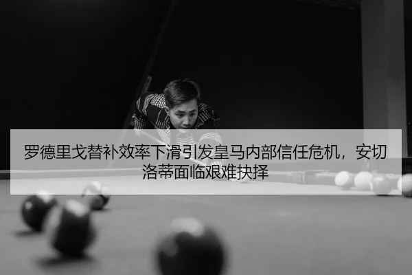 luo-de-li-ge-ti-bu-xiao-lv-xia-hua-yin-fa-huang-ma-nei-bu-xin-ren-wei-ji-an-qie-luo-di-mian-lin-jian-nan-jue-ze-2-556.jpg